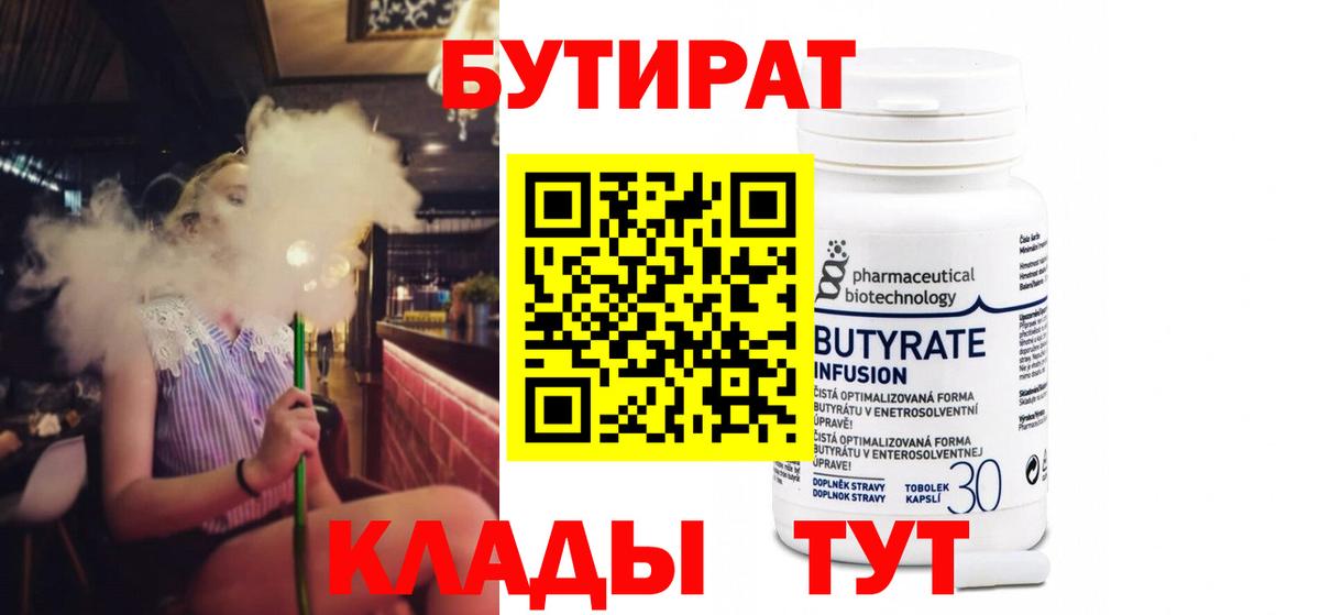 Ступино  БУТИРАТ GHB  Вход с VPN 