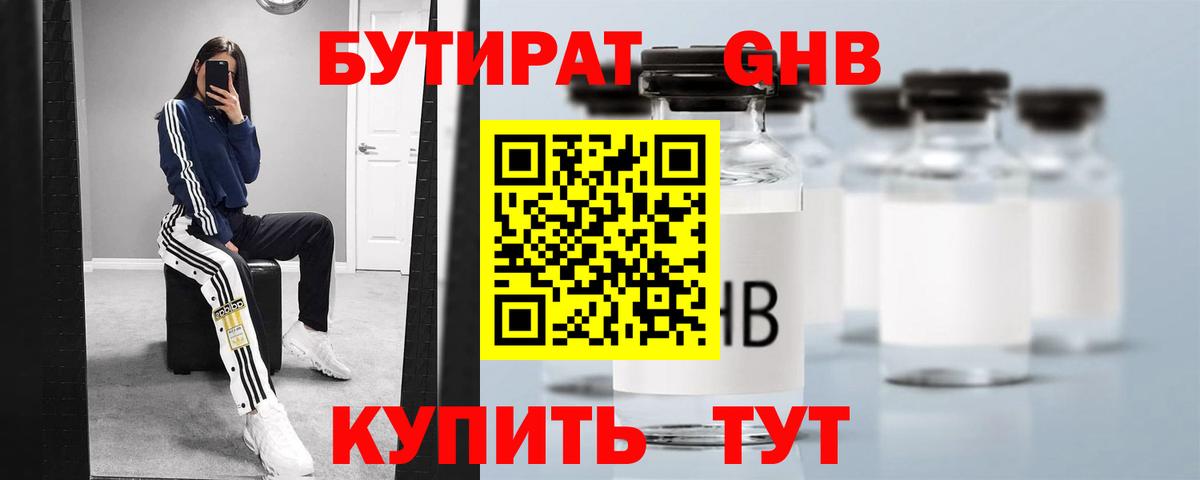 Бутират вода Ступино