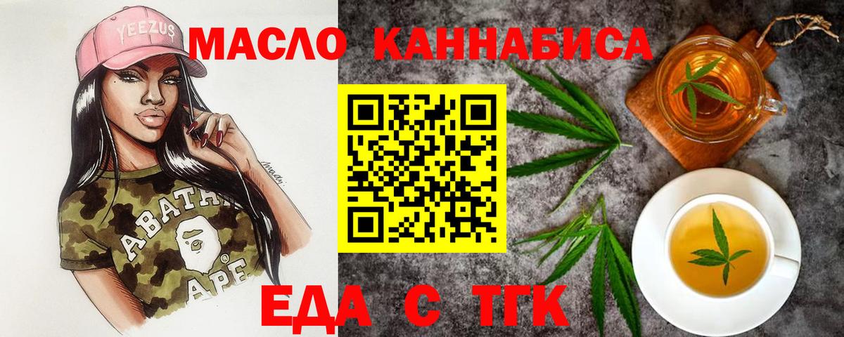 Еда ТГК конопля  Вход с VPN  Ступино 