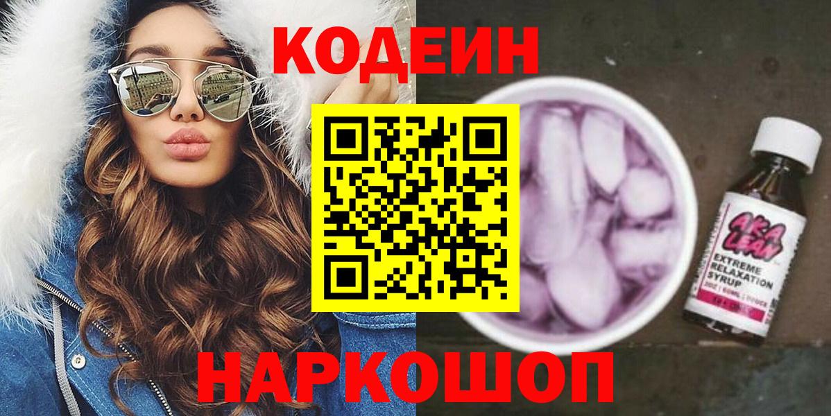 Кодеиновый сироп Lean напиток Lean (лин) Ступино