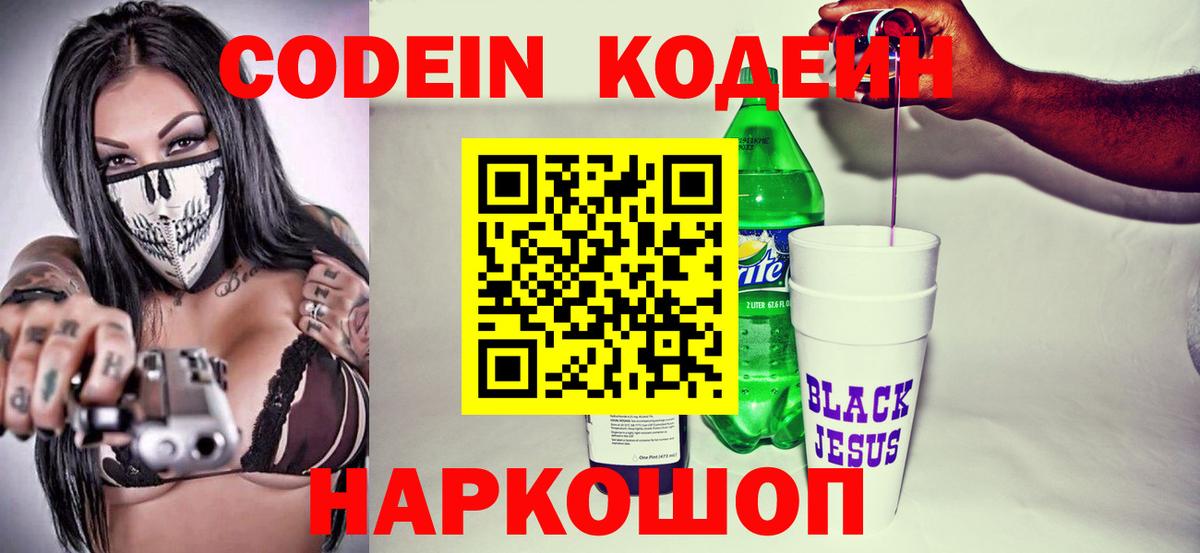 Codein Purple Drank  Вход с VPN  Ступино  где продают наркотики  Кодеиновый сироп Lean напиток Lean (лин) 