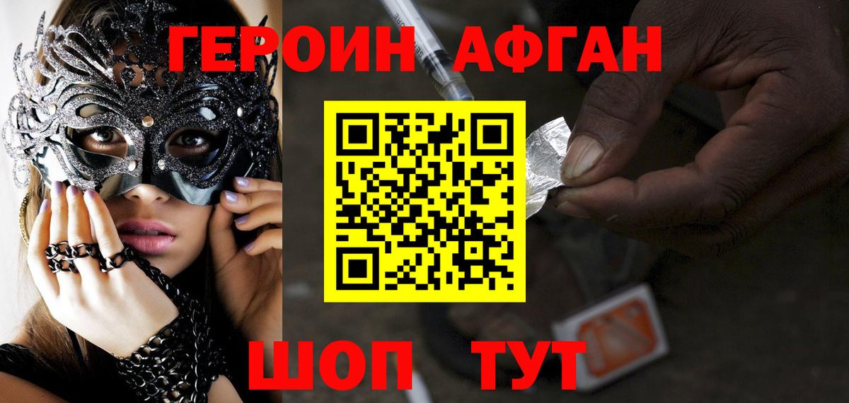 Героин белый Ступино