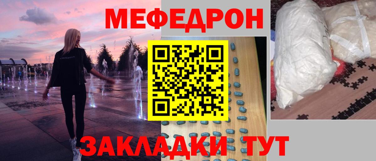 МЕФ  Меф кристаллы  МЯУ-МЯУ  закладки  OMG сайт  Вход с VPN  Ступино  Мефедрон кристаллы 
