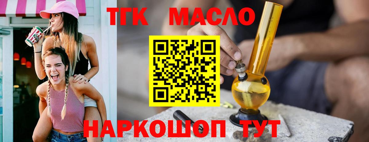 ТГК гашишное масло Ступино